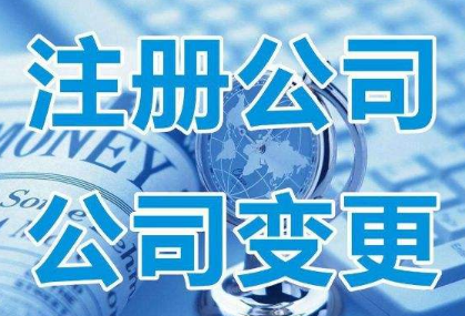 ?金華公司注冊的最佳方案是什么呢？